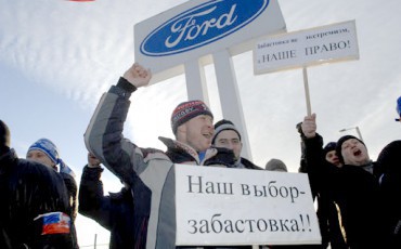 Ford предотвратит всемирную забастовку работников автомобильной промышленности